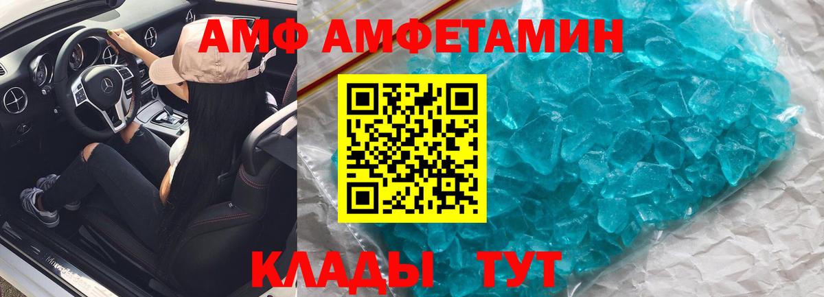 АМФ 97% Заводоуковск