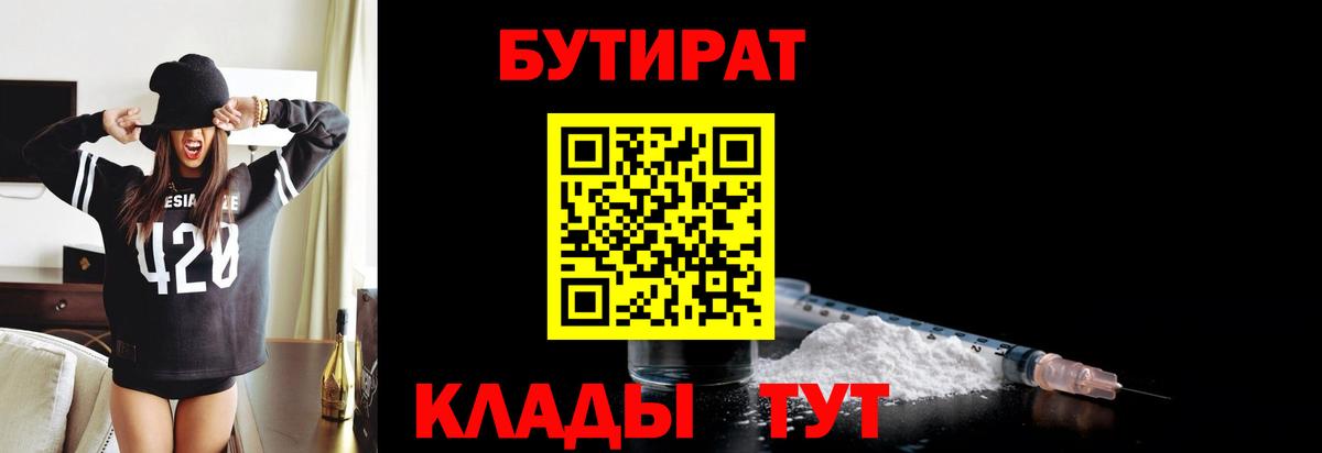 Бутират бутандиол Заводоуковск
