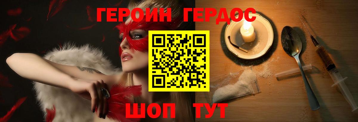 Героин афганец Заводоуковск