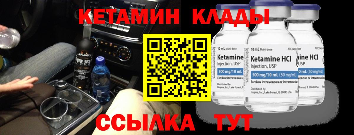 Заводоуковск  КЕТАМИН VHQ  Вход с VPN 