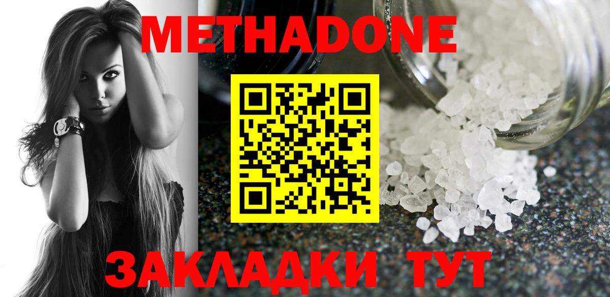 МЕТАДОН кристалл Заводоуковск
